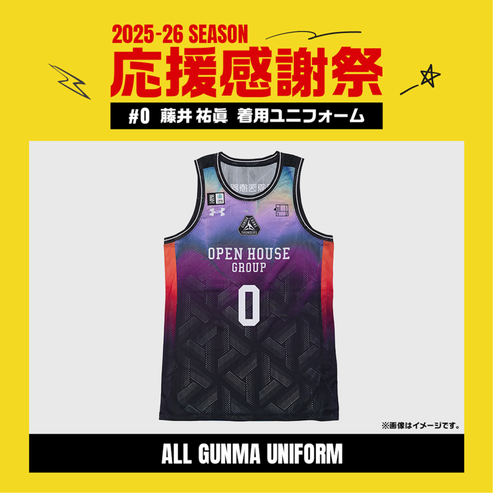 【応援感謝祭2025-26】 選手実使用&直筆サイン入りユニフォーム 上下セット (ALL GUNMA UNIFORM) #0 藤井祐眞選手 詳細画像 #0 藤井祐眞選手 1
