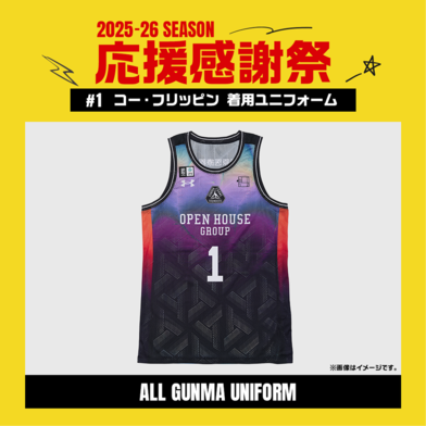 【応援感謝祭2025-26】 選手実使用&直筆サイン入りユニフォーム 上下セット (ALL GUNMA UNIFORM) #1 コー・フリッピン選手