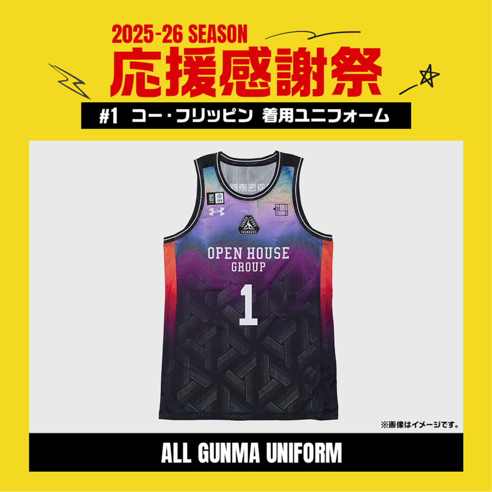 【応援感謝祭2025-26】 選手実使用&直筆サイン入りユニフォーム 上下セット (ALL GUNMA UNIFORM) #1 コー・フリッピン選手 詳細画像 #1 コー・フリッピン選手 1