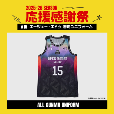 【応援感謝祭2025-26】 選手実使用&直筆サイン入りユニフォーム 上下セット (ALL GUNMA UNIFORM) #15 エージェー・エドゥ選手