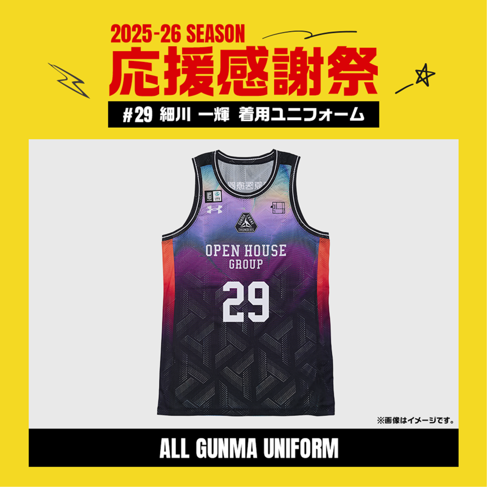 【応援感謝祭2025-26】 選手実使用&直筆サイン入りユニフォーム 上下セット (ALL GUNMA UNIFORM) #29 細川一輝選手 詳細画像 #29 細川一輝選手 1