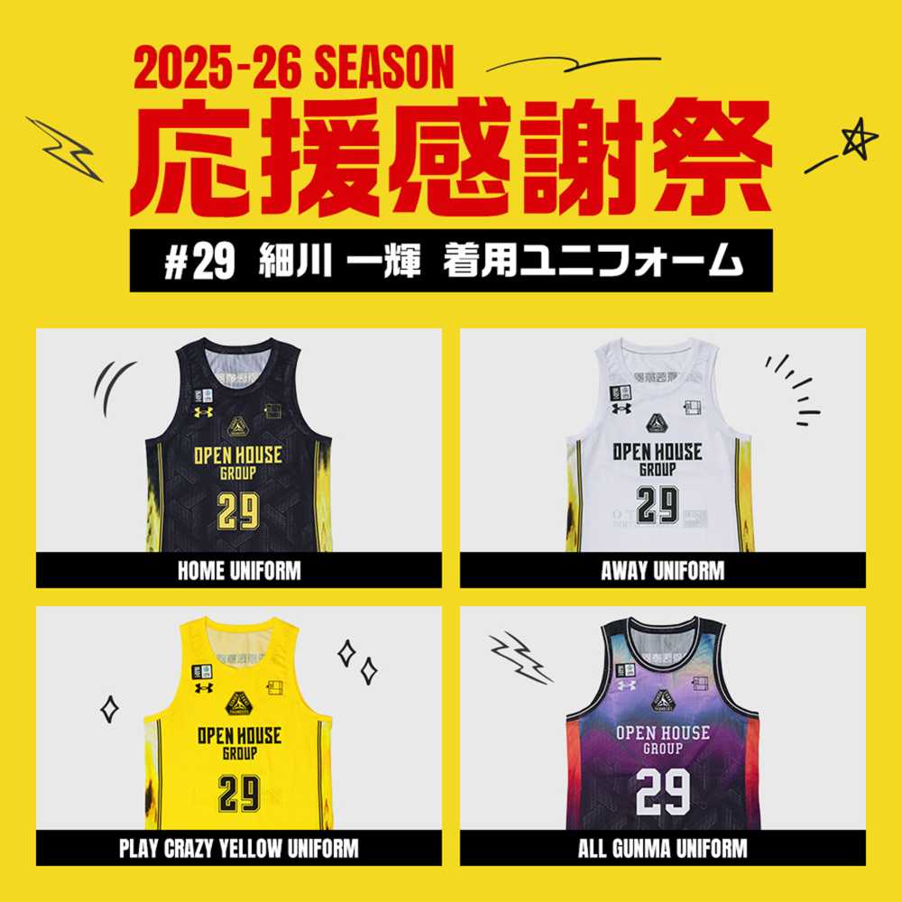 【応援感謝祭2025-26】 選手実使用&直筆サイン入りユニフォーム 上下セット (ALL GUNMA UNIFORM) #29 細川一輝選手 詳細画像 #29 細川一輝選手 2