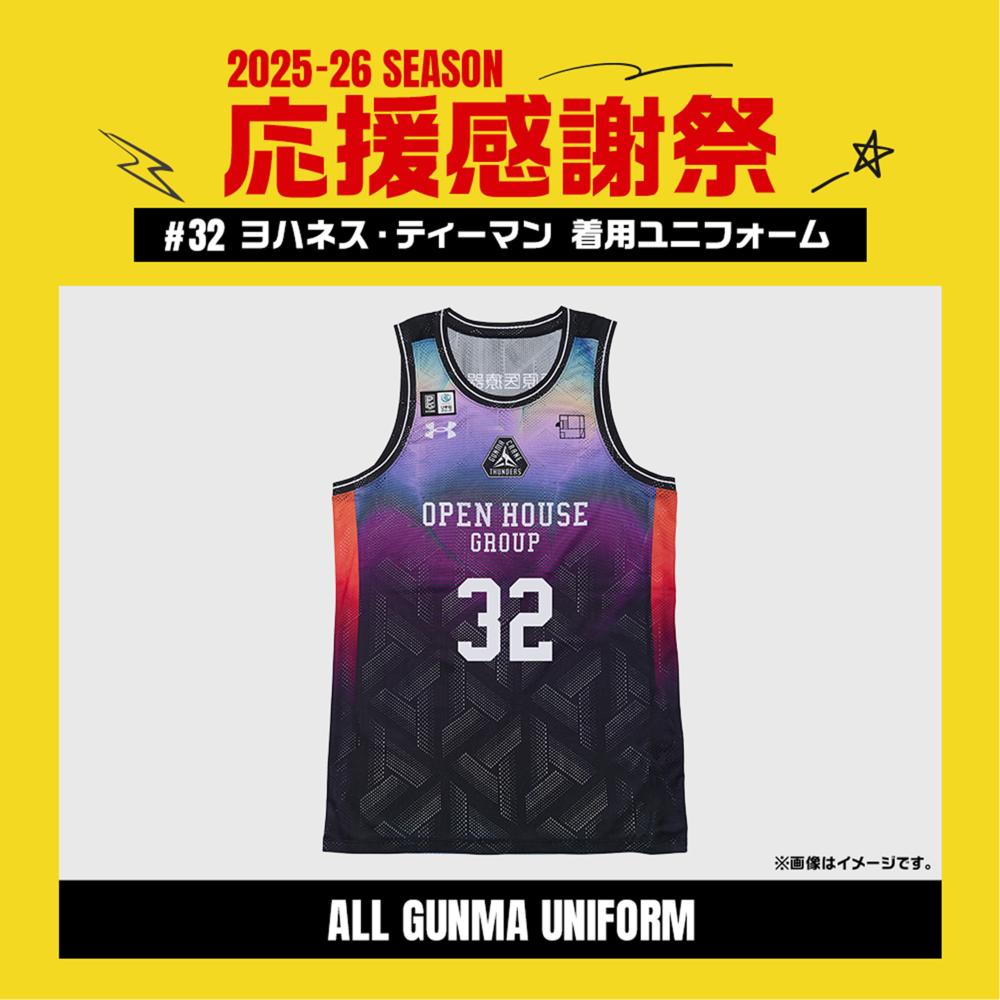 【応援感謝祭2025-26】 選手実使用&直筆サイン入りユニフォーム 上下セット (ALL GUNMA UNIFORM) #32 ヨハネス・ティーマン選手 詳細画像 #32 ヨハネス・ティーマン選手 1