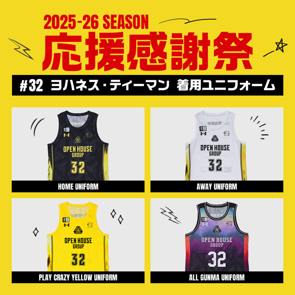 【応援感謝祭2025-26】 選手実使用&直筆サイン入りユニフォーム 上下セット (ALL GUNMA UNIFORM) #32 ヨハネス・ティーマン選手 詳細画像 #32 ヨハネス・ティーマン選手 2