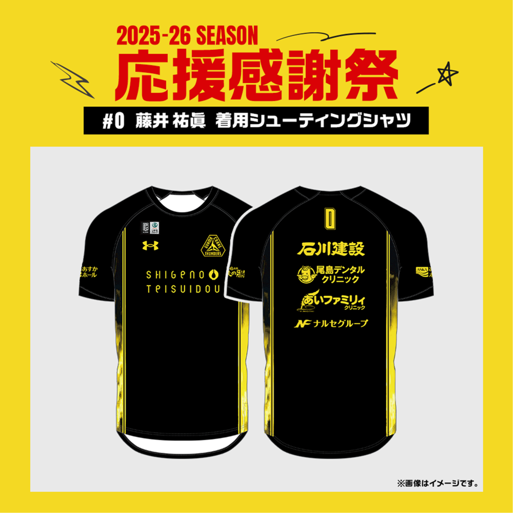 【応援感謝祭2025-26】 選手実使用&直筆サイン入りシューティングシャツ (半袖) #0 藤井祐眞選手 詳細画像 #0 藤井祐眞選手 1