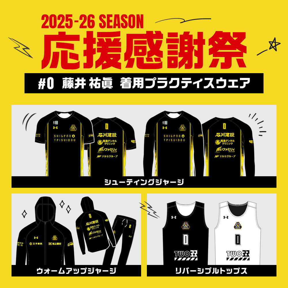 【応援感謝祭2025-26】 選手実使用&直筆サイン入りシューティングシャツ (半袖) #0 藤井祐眞選手 詳細画像 #0 藤井祐眞選手 2