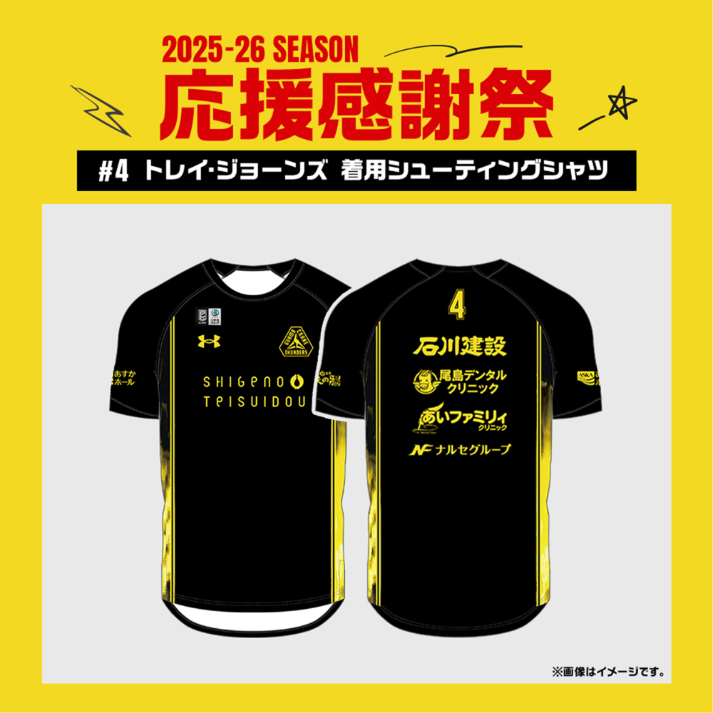 【応援感謝祭2025-26】 選手実使用&直筆サイン入りシューティングシャツ (半袖) #4 トレイ・ジョーンズ選手 詳細画像 #4 トレイ・ジョーンズ選手 1