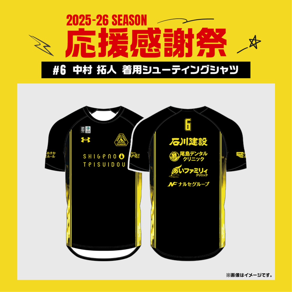 【応援感謝祭2025-26】 選手実使用&直筆サイン入りシューティングシャツ (半袖) #6 中村拓人選手 詳細画像 #6 中村拓人選手 1