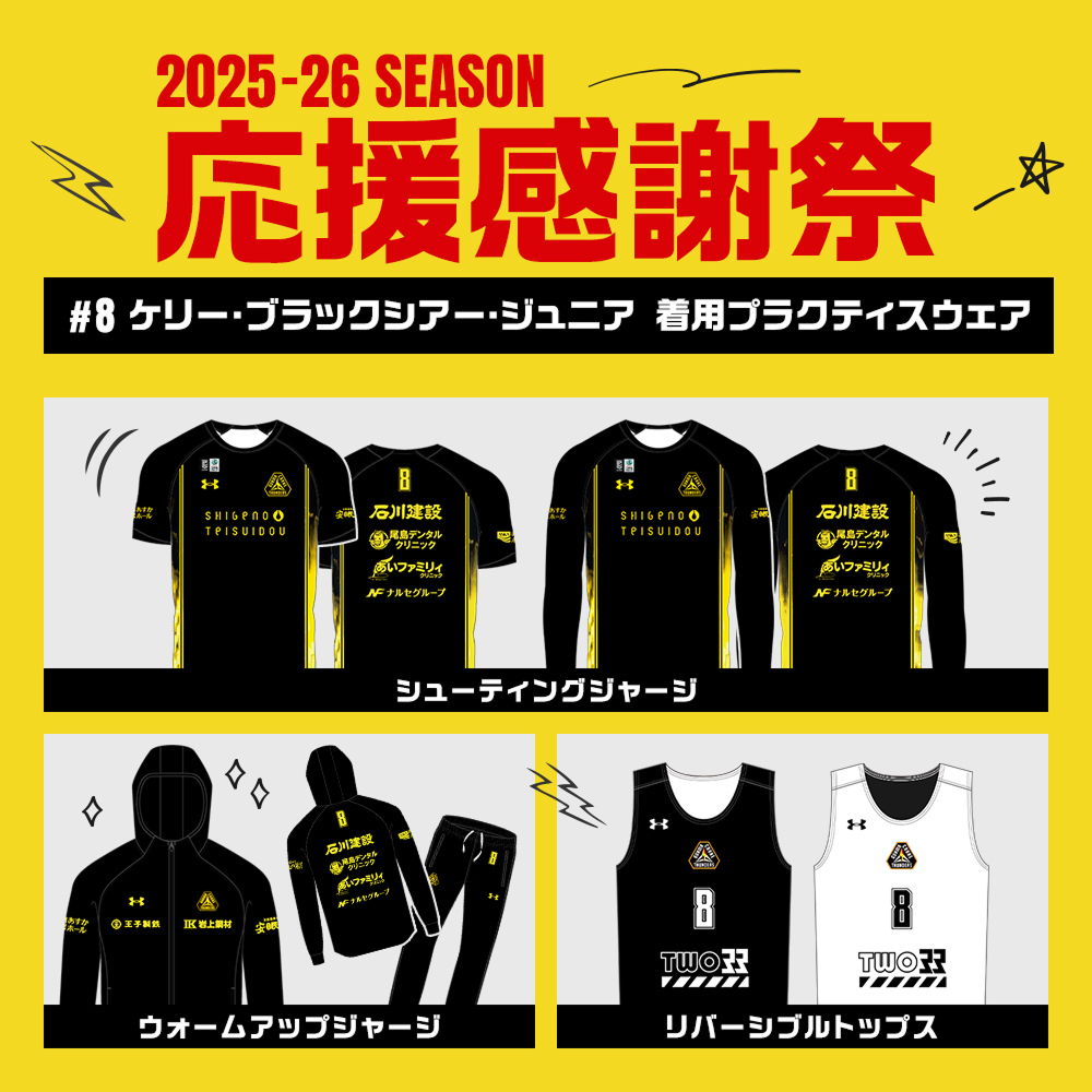 【応援感謝祭2025-26】 選手実使用&直筆サイン入りシューティングシャツ (半袖) #8 ケリー・ブラックシアー・ジュニア選手 詳細画像 #8 ケリー・ブラックシアー・ジュニア選手 2