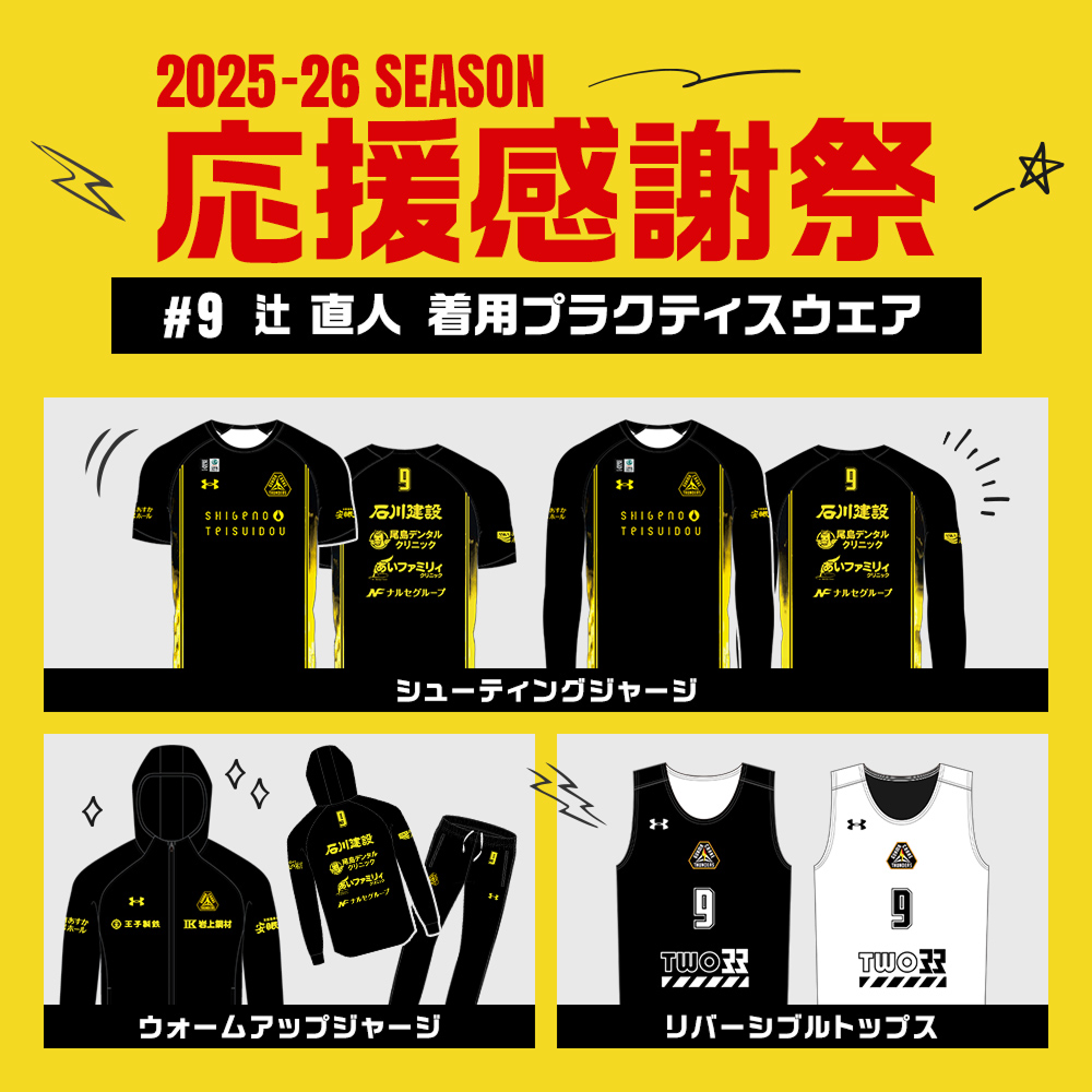 【応援感謝祭2025-26】 選手実使用&直筆サイン入りシューティングシャツ (半袖) #9 辻直人選手 詳細画像 #9 辻直人選手 2
