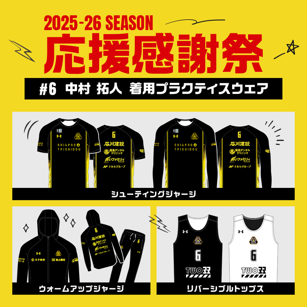 【応援感謝祭2025-26】 選手実使用&直筆サイン入りシューティングシャツ (長袖) #6 中村拓人選手 詳細画像 #6 中村拓人選手 2