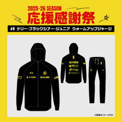 【応援感謝祭2025-26】 選手実使用&直筆サイン入りウォームアップジャージ 上下セット #8 ケリー・ブラックシアー・ジュニア選手