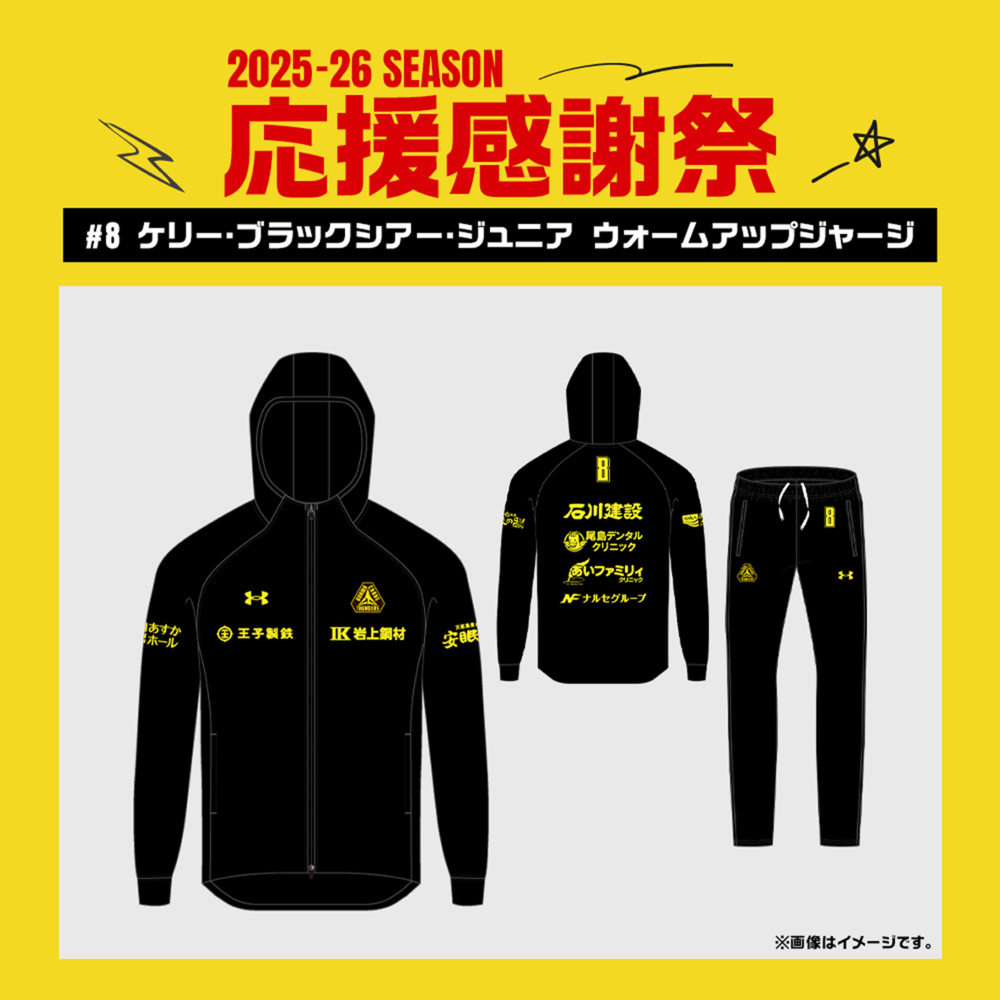 【応援感謝祭2025-26】 選手実使用&直筆サイン入りウォームアップジャージ 上下セット #8 ケリー・ブラックシアー・ジュニア選手 詳細画像 #8 ケリー・ブラックシアー・ジュニア選手 1