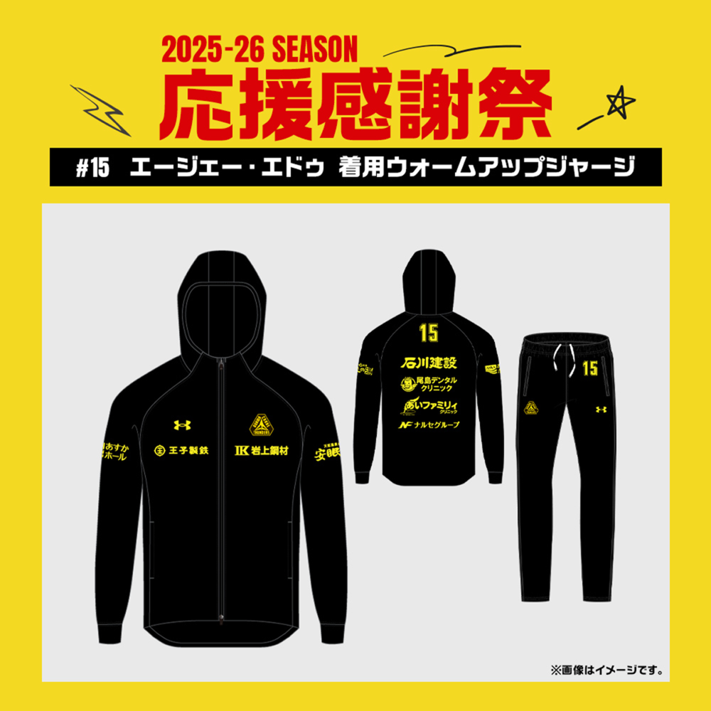 【応援感謝祭2025-26】 選手実使用&直筆サイン入りウォームアップジャージ 上下セット #15 エージェー・エドゥ選手 詳細画像 #15 エージェー・エドゥ選手 1