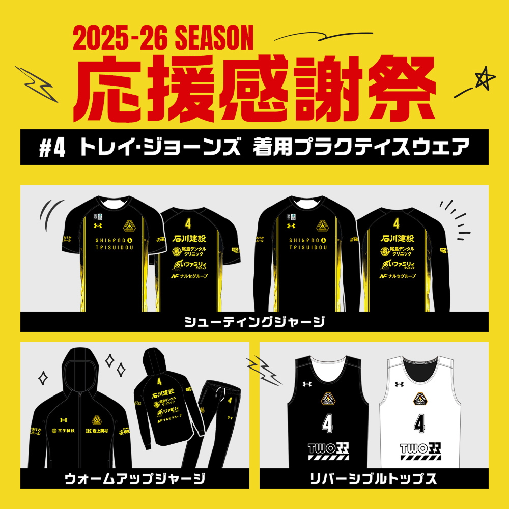 【応援感謝祭2025-26】 選手実使用&直筆サイン入りリバーシブル (トップス) #4 トレイ・ジョーンズ選手 詳細画像 #4 トレイ・ジョーンズ選手 2