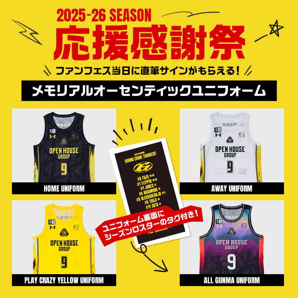【応援感謝祭2025-26】 選手直筆サイン入りメモリアルオーセンティックユニフォーム （ホーム/ブラック） 詳細画像 #9 辻直人選手 2