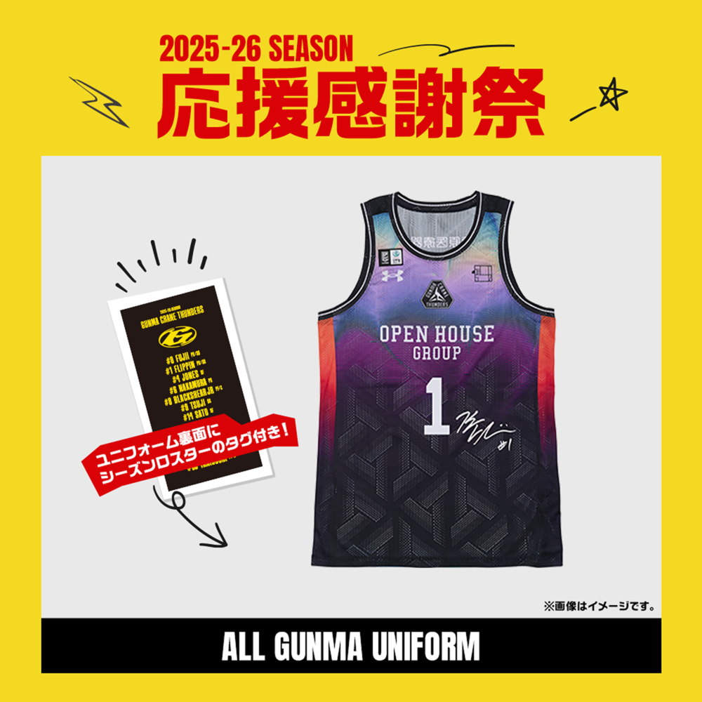 【応援感謝祭2025-26】 選手直筆サイン入りメモリアルオーセンティックユニフォーム (ALL GUNMA UNIFORM) 詳細画像 #0 藤井祐眞選手 1