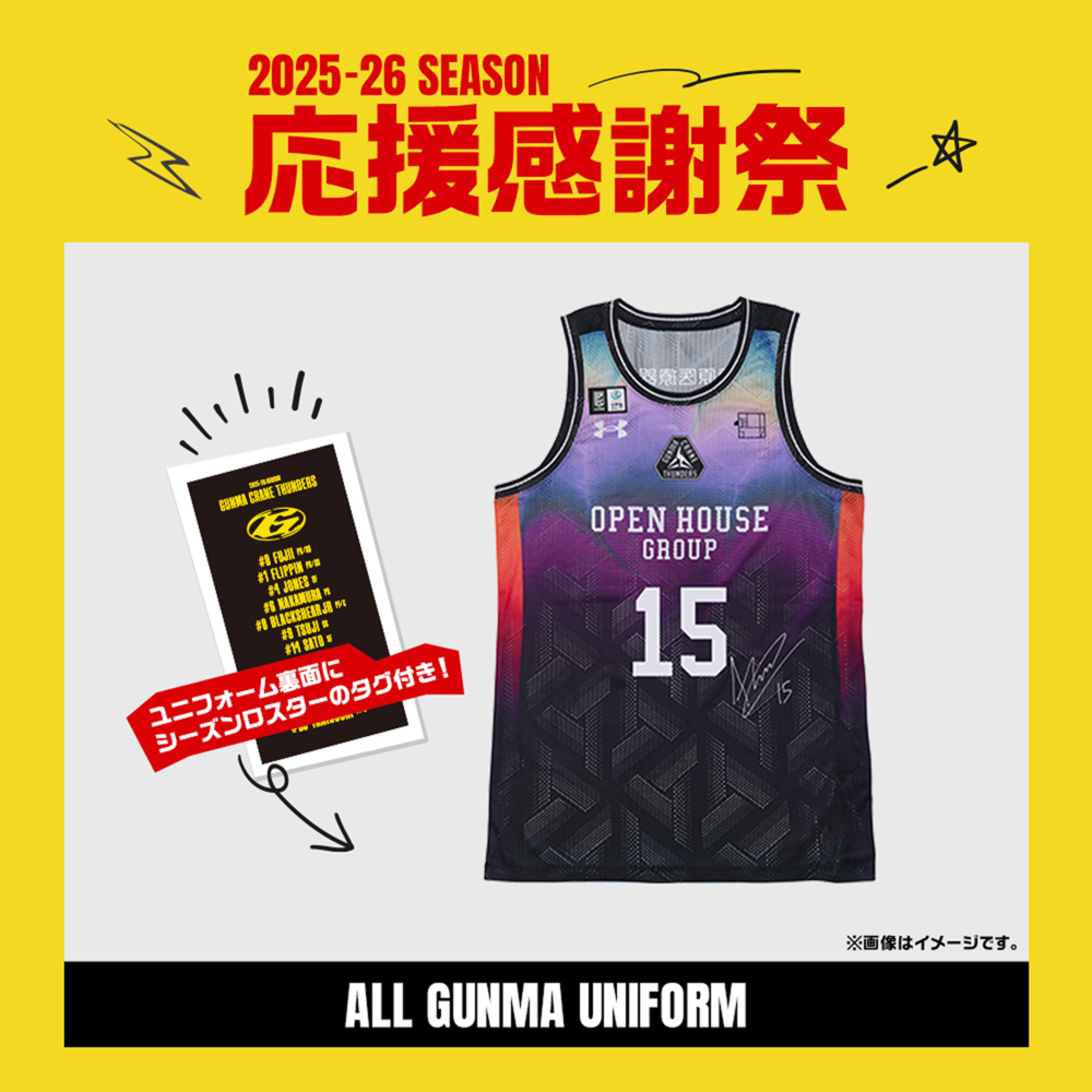 【応援感謝祭2025-26】 選手直筆サイン入りメモリアルオーセンティックユニフォーム (ALL GUNMA UNIFORM) 詳細画像 #15 エージェー・エドゥ選手 1