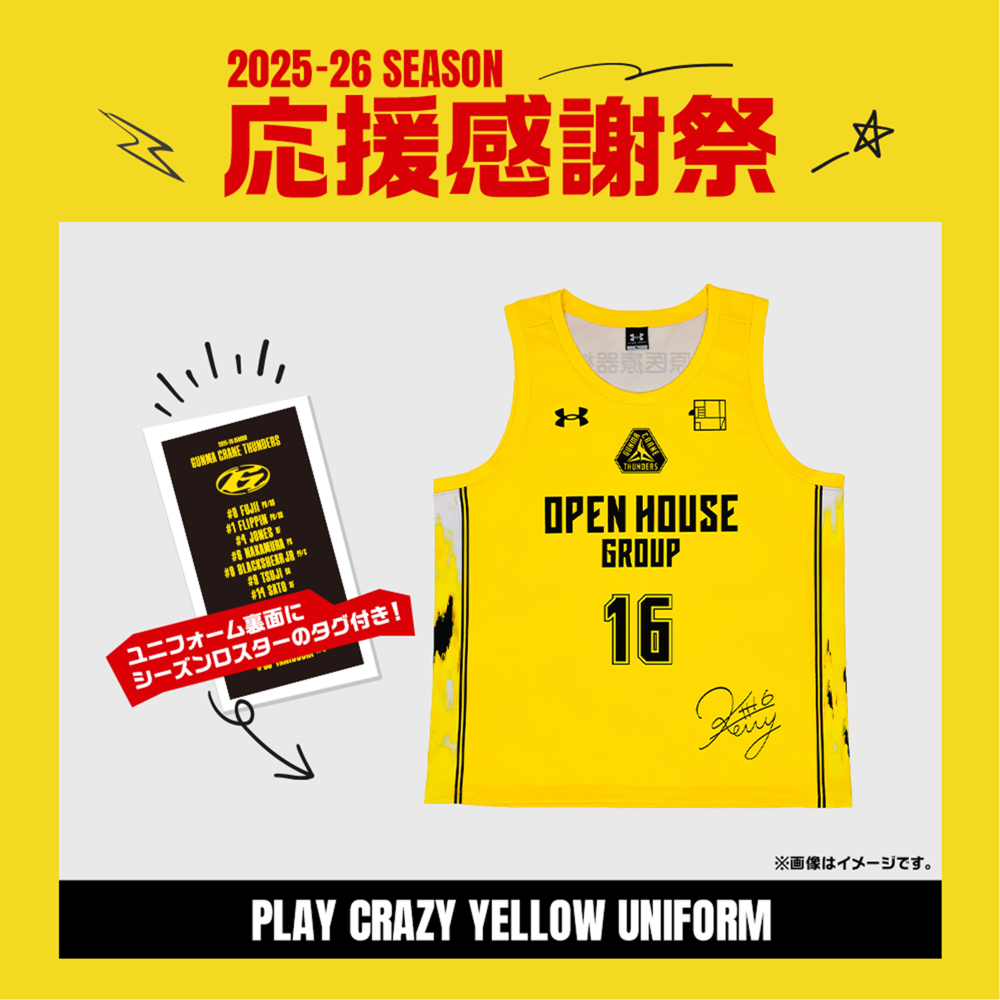 【応援感謝祭2025-26】 選手直筆サイン入りメモリアルレプリカユニフォーム (PLAY CRAZY YELLOW UNIFORM) 詳細画像 #16 淺野ケニー選手 1