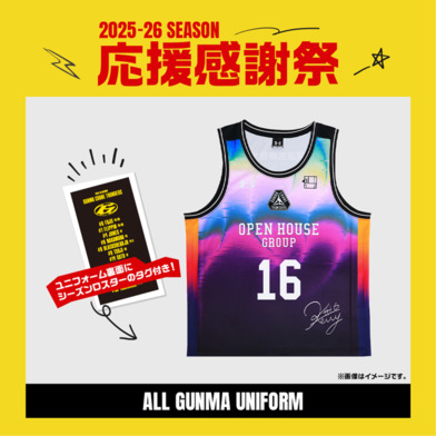 【応援感謝祭2025-26】 選手直筆サイン入りメモリアルレプリカユニフォーム (ALL GUNMA UNIFORM)