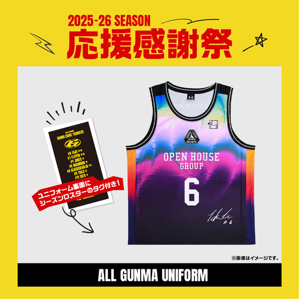 【応援感謝祭2025-26】 選手直筆サイン入りメモリアルレプリカユニフォーム (ALL GUNMA UNIFORM) 詳細画像 #6 中村拓人選手 1