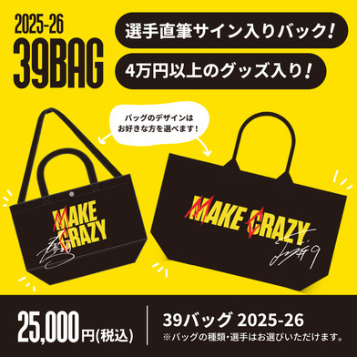 選手直筆サイン入り MAKE CRAZY 39バッグ 2025-26