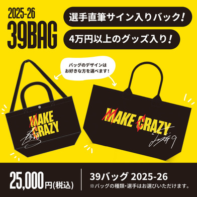 選手直筆サイン入り MAKE CRAZY 39バッグ 2025-26