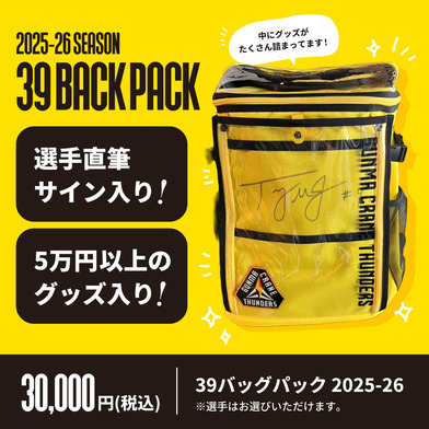 選手直筆サイン入り 39バックパック 2025-26