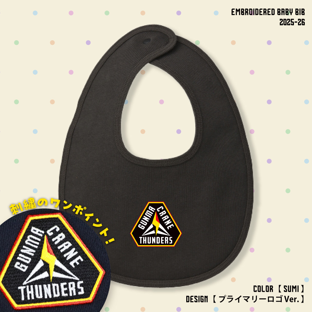【EC限定】 刺繍ベビースタイ 10.0オンス 2025-26 【プライマリーロゴver.】 詳細画像 スミ 1