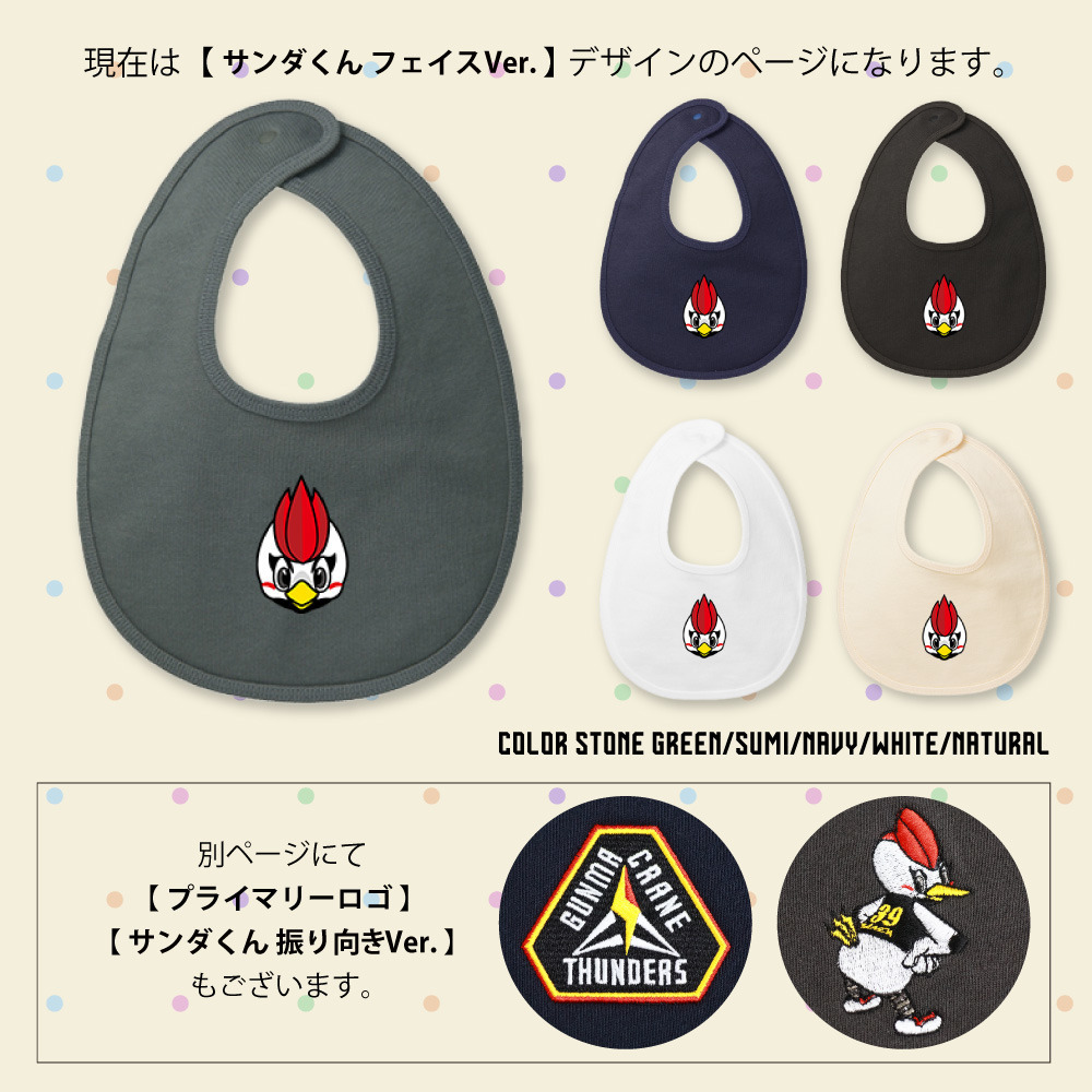 【EC限定】 刺繍ベビースタイ 10.0オンス 2025-26 【サンダくんフェイスver.】 詳細画像 ホワイト 5