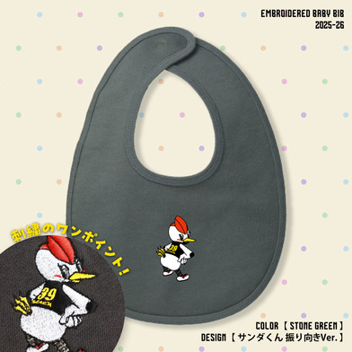 【EC限定】 刺繍ベビースタイ 10.0オンス 2025-26 【サンダくん振り向きver.】