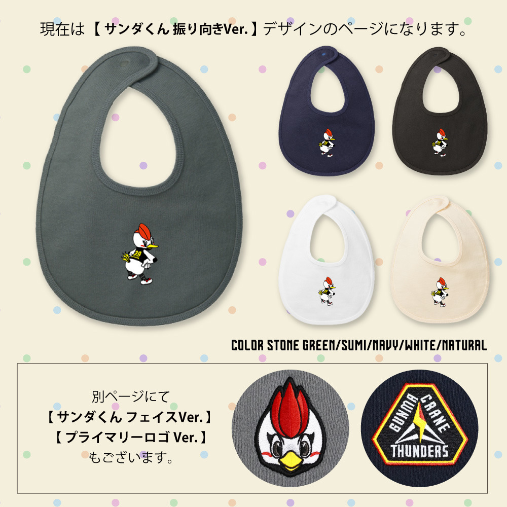 【EC限定】 刺繍ベビースタイ 10.0オンス 2025-26 【サンダくん振り向きver.】 詳細画像 ストーングリーン 5