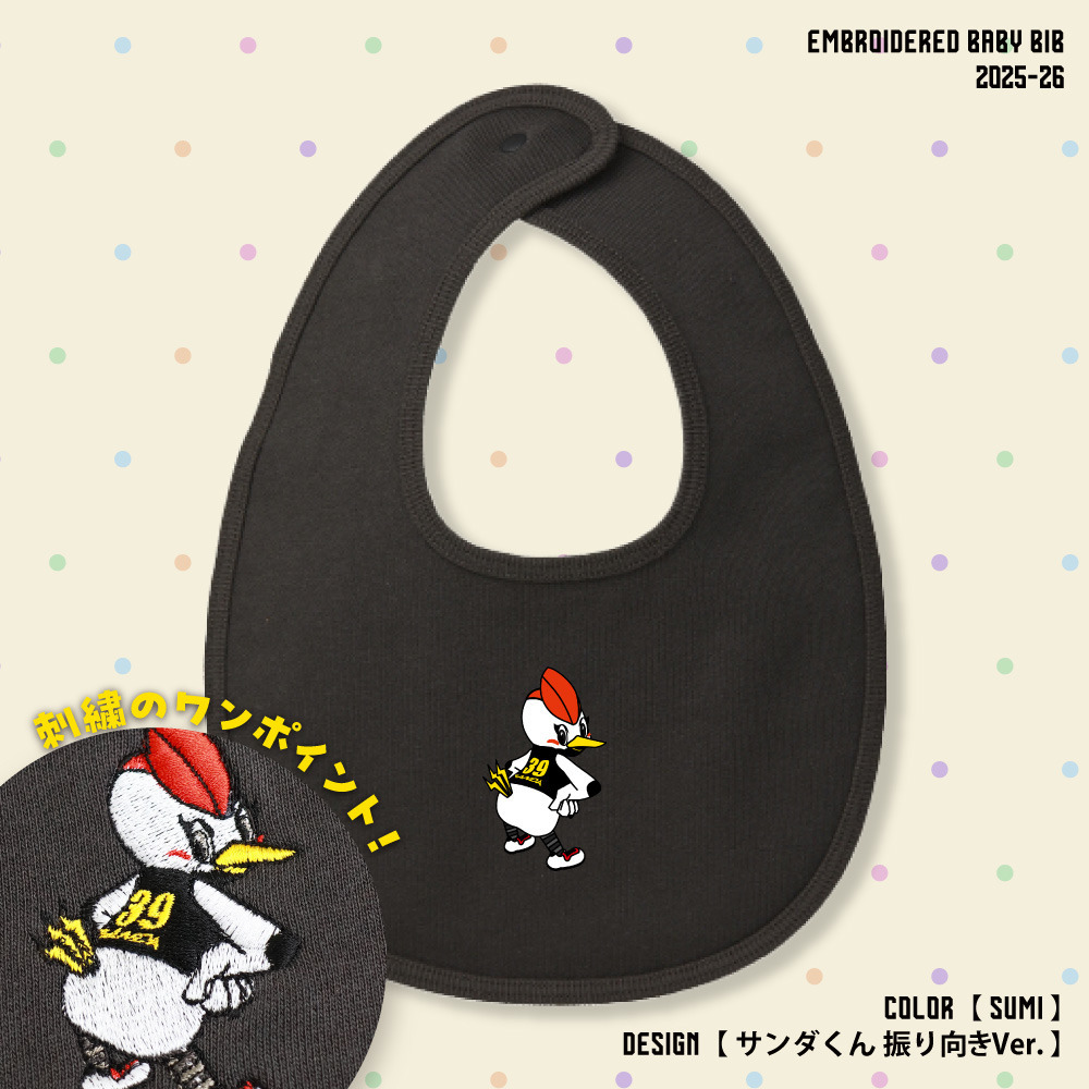 【EC限定】 刺繍ベビースタイ 10.0オンス 2025-26 【サンダくん振り向きver.】 詳細画像 スミ 1