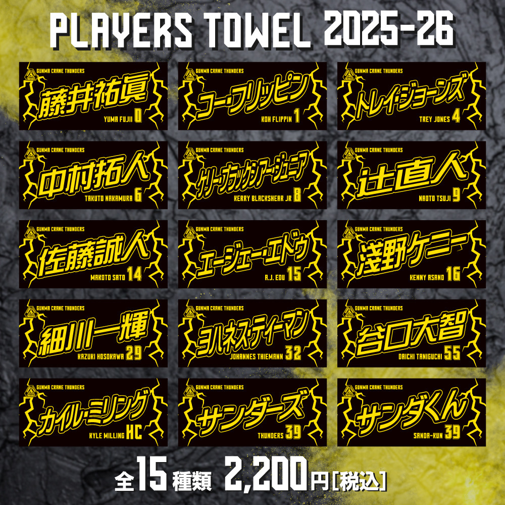 【公式】 プレーヤーズタオル 2025-26 シーズン応援アイテム 詳細画像 #39 サンダーズ 1