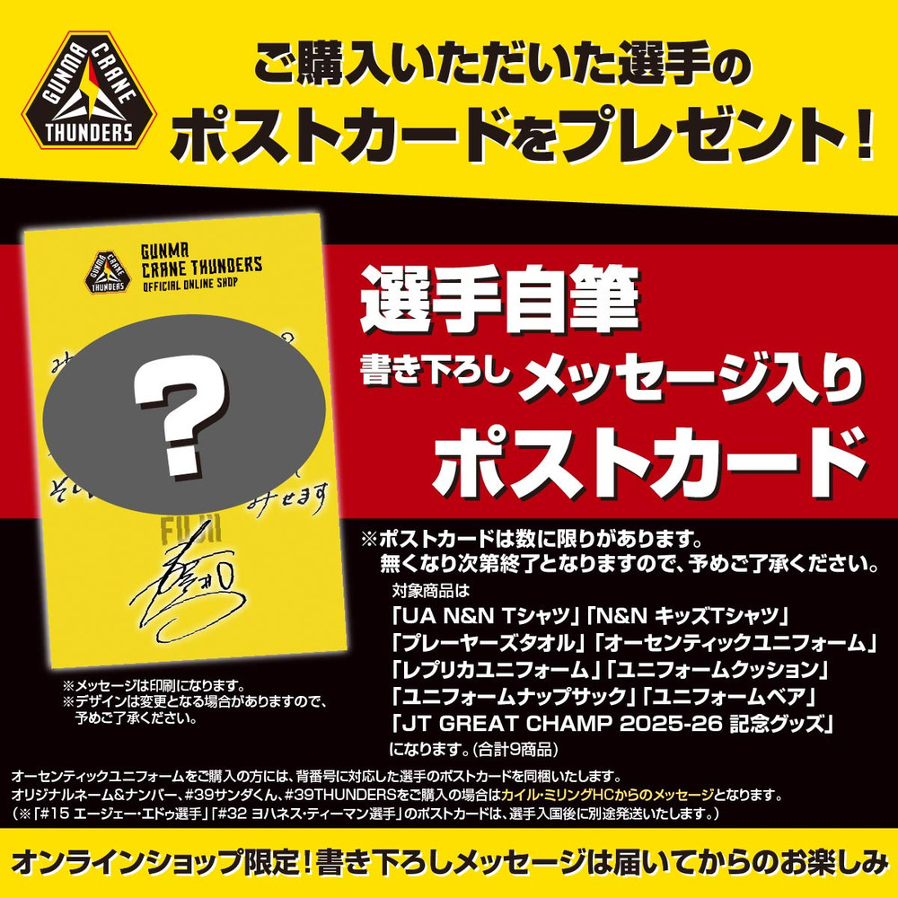 群馬クレインサンダーズ 藤井祐眞 2025-26 プレイヤーズタオル 直筆サイン 群馬クレインサンダーズ 藤井祐眞 2025-26 プレイヤーズタオル