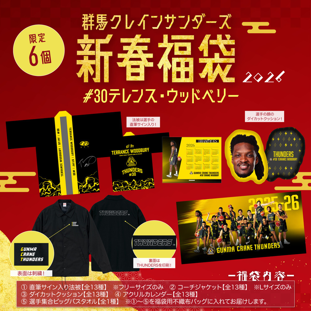 EC限定】 群馬クレインサンダーズ 新春福袋 2026｜群馬クレイン