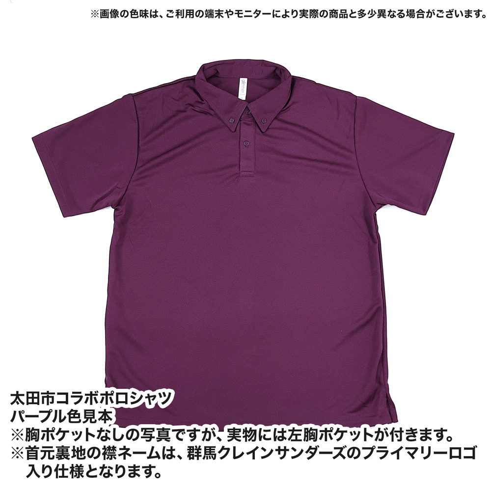 太田市コラボポロシャツ 2026-27 詳細画像 パープル 2