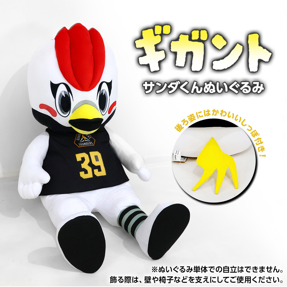 【EC限定】 ギガントサンダくんぬいぐるみ 120cm 詳細画像 サンダくん 2