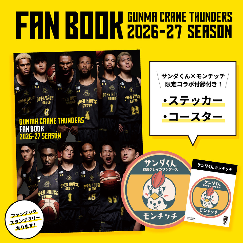 群馬クレインサンダーズ ファンブック 2026-27 詳細画像 ワンカラー 1