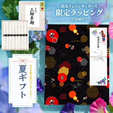 【EC限定】 GCTオリジナル包装紙ギフト三輪素麺 8束