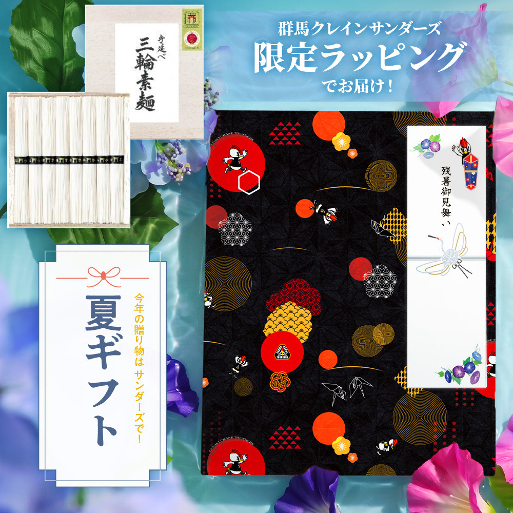【EC限定】 GCTオリジナル包装紙ギフト三輪素麺 8束 詳細画像 サンダくん和モダン柄 1