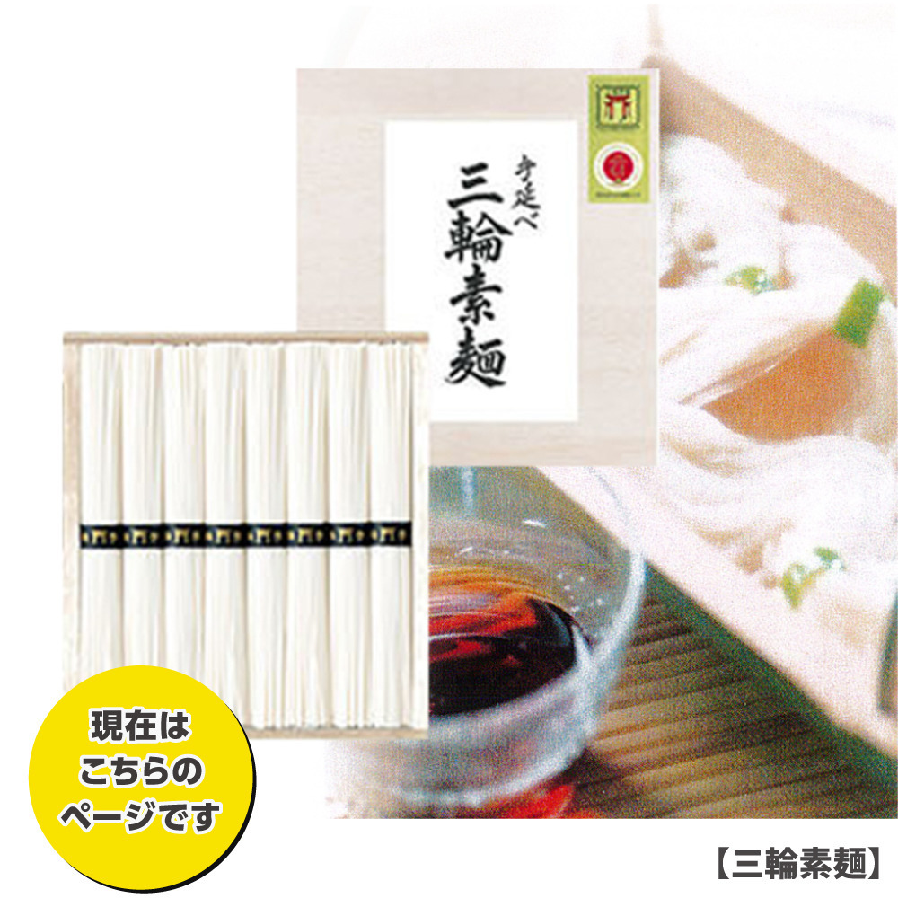 【EC限定】 GCTオリジナル包装紙ギフト三輪素麺 8束 詳細画像 サンダくん和モダン柄 7