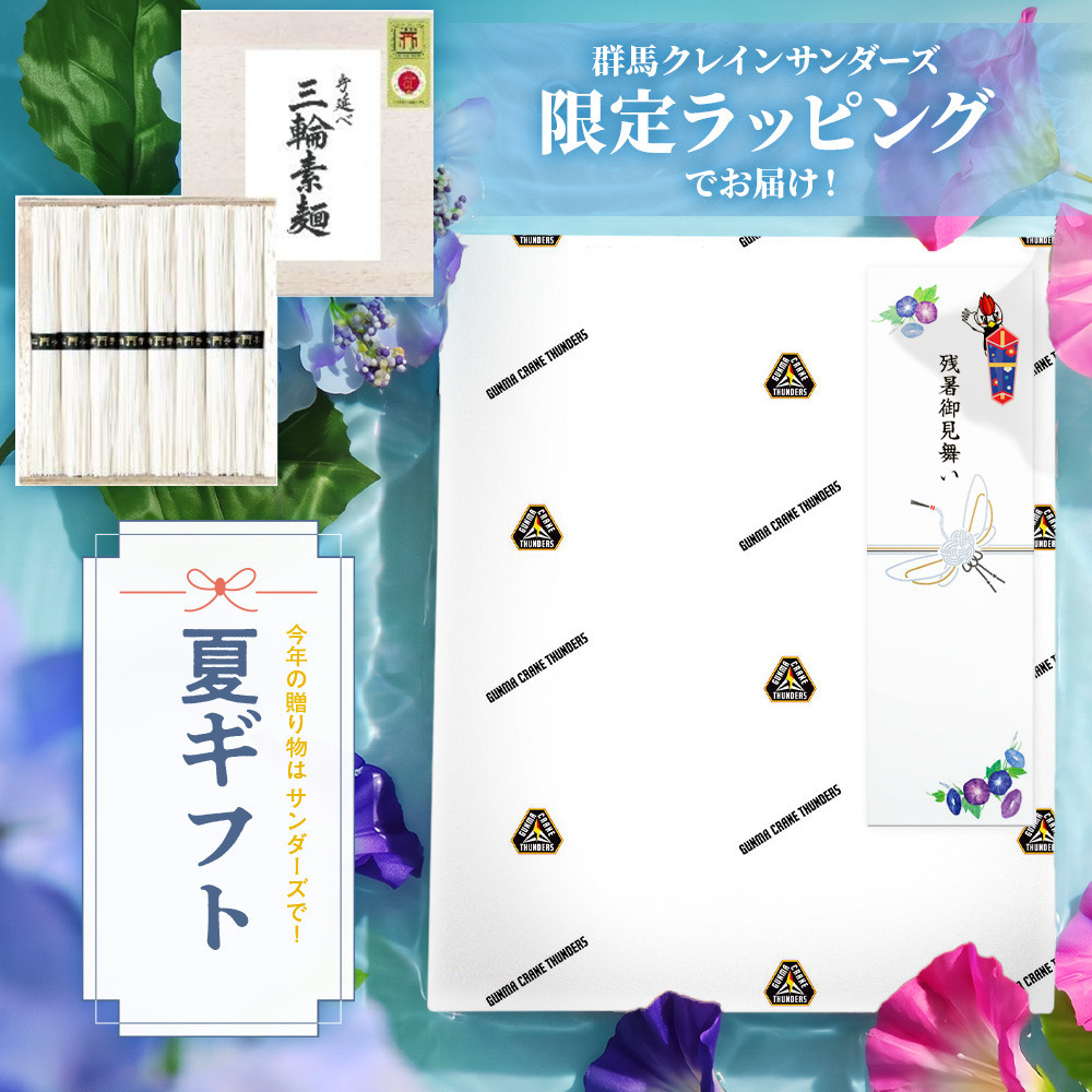【EC限定】 GCTオリジナル包装紙ギフト三輪素麺 8束 詳細画像 プライマリーロゴ 1