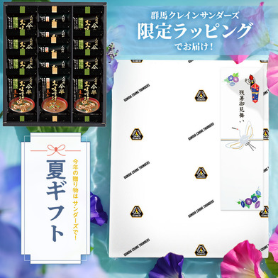 【EC限定】 GCTオリジナル包装紙ギフト 人形町今半 お味噌汁セット