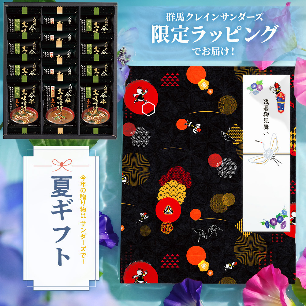 【EC限定】 GCTオリジナル包装紙ギフト 人形町今半 お味噌汁セット 詳細画像 サンダくん和モダン柄 1