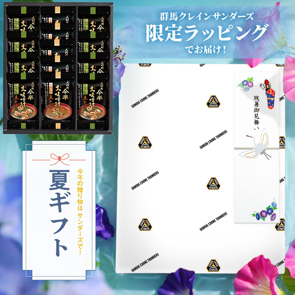 【EC限定】 GCTオリジナル包装紙ギフト 人形町今半 お味噌汁セット 詳細画像 プライマリーロゴ 1