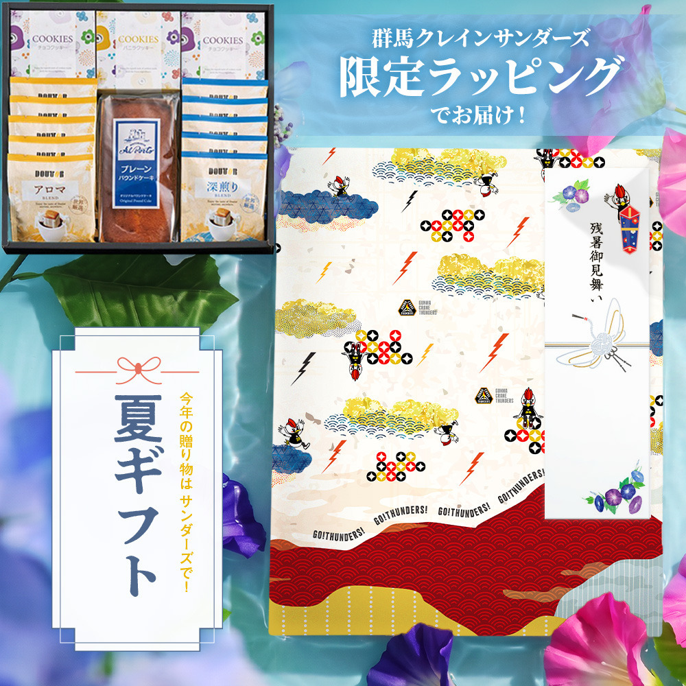 【EC限定】 GCTオリジナル包装紙ギフト パウンドケーキ＆アソートセット 詳細画像 からっ風サンダくん柄 1