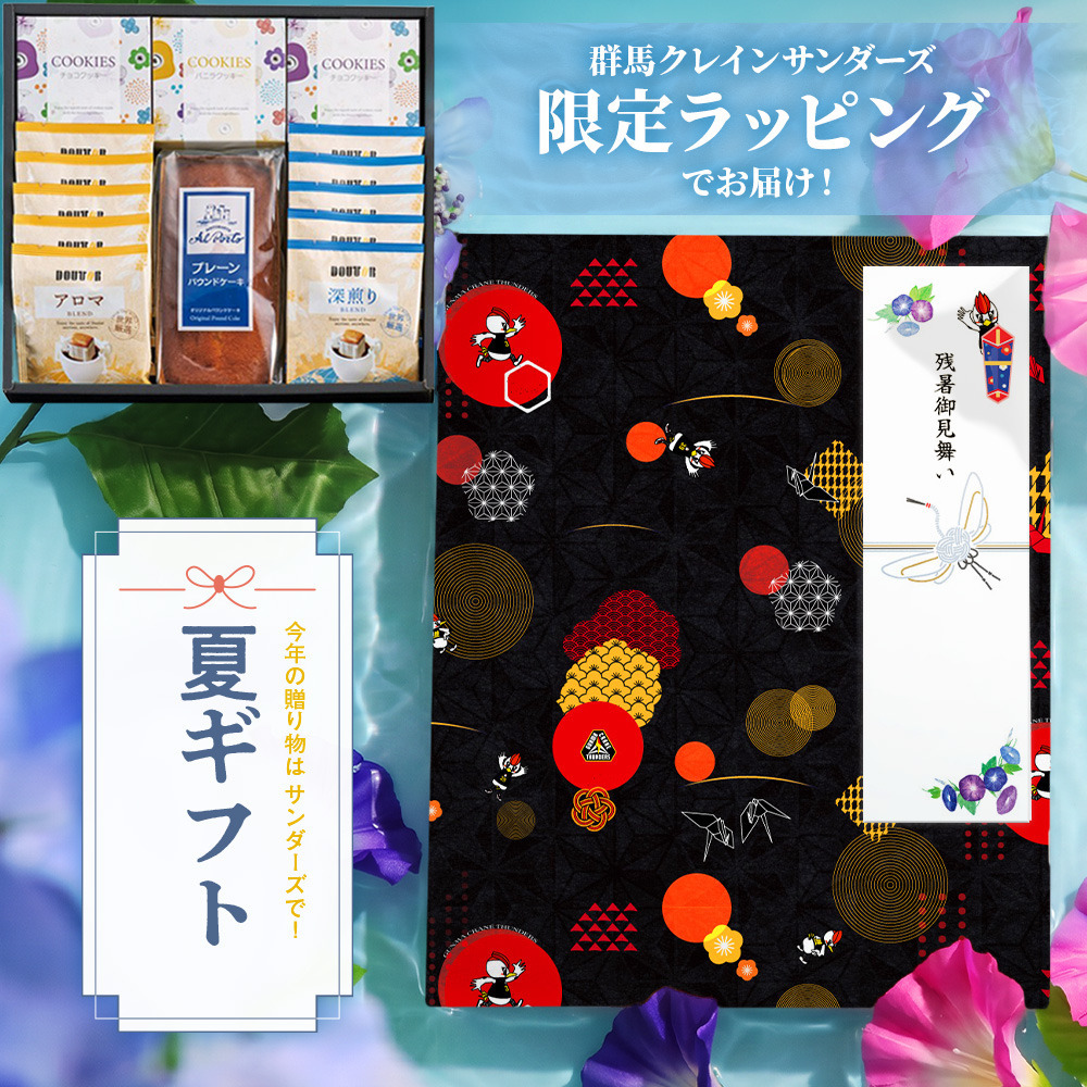 【EC限定】 GCTオリジナル包装紙ギフト パウンドケーキ＆アソートセット 詳細画像 サンダくん和モダン柄 1