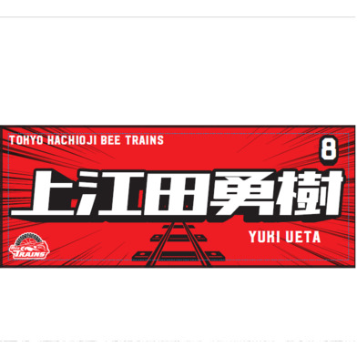 推しタオル23-24