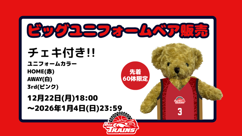 ≪郵送のみ≫【完全受注生産】ビッグユニフォームベア　2025-26 詳細画像 AWAY 1